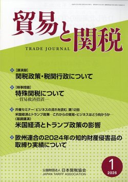実行関税率表　２０２４年度版　完全新品未使用　輸出入通関&貿易　日本関税協会発行 実行関税率表 2024年度版 完全新品未使用 輸出入通関&貿易 日本