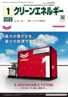クリーンエネルギー 2026年1月号 表紙