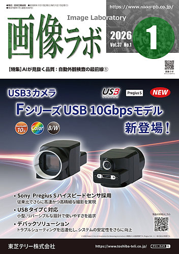 画像ラボの最新号【2026年1月号 (発売日2026年01月05日)】| 雑誌/定期
