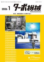 ターボ機械 2026年1月号 (発売日2026年01月05日) 表紙