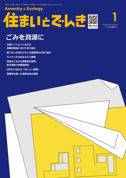 住まいとでんき 2026年1月号 (発売日2026年01月05日) 表紙