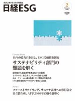 日経ESGの次号【2026年2月号 (発売日2026年01月08日)】| 雑誌/定期購読
