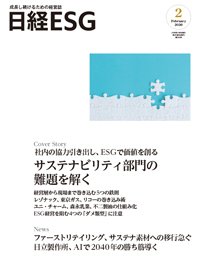 日経ESG 2026年2月号 (発売日2026年01月08日) 表紙