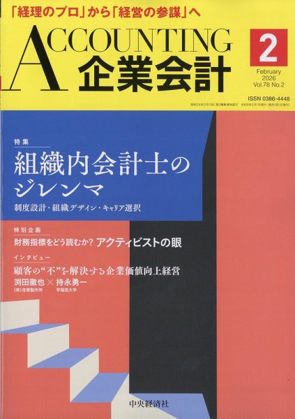 企業会計 2026年2月号 (発売日2026年01月05日) 表紙