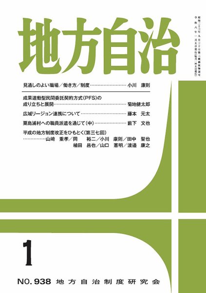 月刊　地方自治 2026年1月号 (発売日2026年01月05日) 表紙