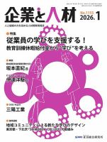 企業と人材 2026.1月号 表紙