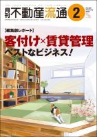 月刊　不動産流通 2026年2月号 表紙