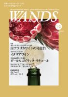 【新品未読誌】WANDS 最新号・特別号を含む 3冊セット WANDS（ウォンズ）のバックナンバー | 雑誌/電子書籍/定期購読の予約は