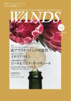 WANDS（ウォンズ） No.464 表紙