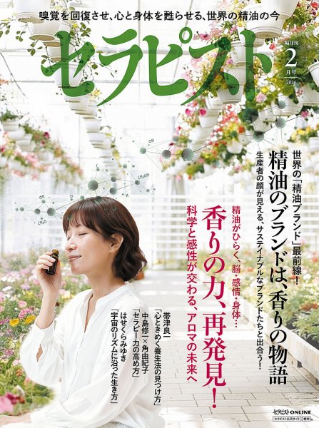 セラピスト 2026年01月07日発売号 表紙