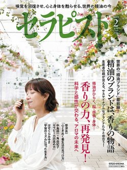 セラピスト｜定期購読で送料無料 - 雑誌のFujisan