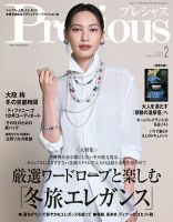Precious（プレシャス）｜定期購読 - 雑誌のFujisan