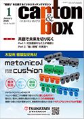 月刊カートンボックス（CARTON BOX) 1月号 表紙