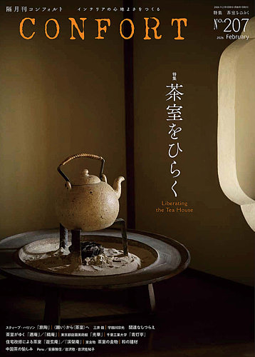 CONFORT（コンフォルト）の最新号【2026年2月号 (発売日2026年01月05日
