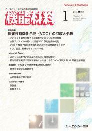 機能材料 2026年1月号 (発売日2026年01月07日) 表紙