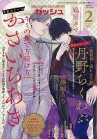 GUSH（ガッシュ）の最新号【2026年2月号 (発売日2026年01月07日