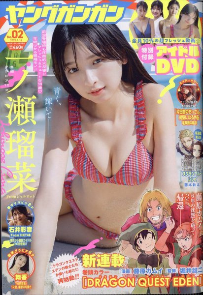 YOUNG GANGAN (ヤング・ガンガン) 2026年1/16号 (発売日2026年01月05日) 表紙