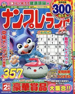 ナンプレランドの最新号【2026年2月号 (発売日2026年01月08日)】| 雑誌