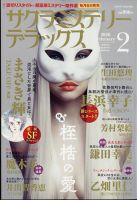 サクラミステリーデラックスの最新号【2026年2月号 (発売日2026年01月
