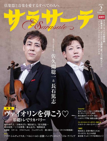 サラサーテ 2026年2月号 (発売日2026年01月05日) 表紙