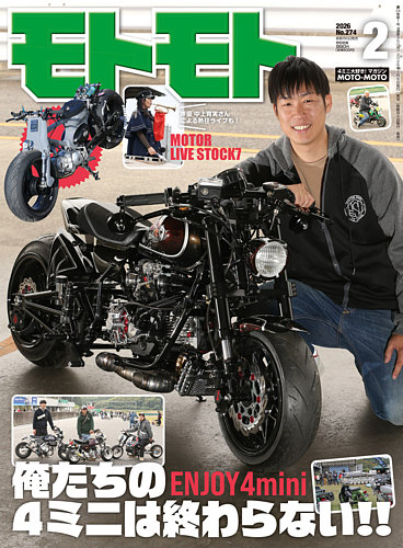 モトモトの最新号【2026年2月号 (発売日2026年01月06日)】| 雑誌/電子