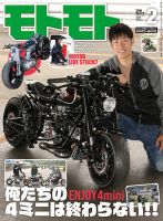 モトモト 2026年2月号 表紙