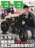 モトモトの最新号【2026年2月号 (発売日2026年01月06日)】| 雑誌/電子