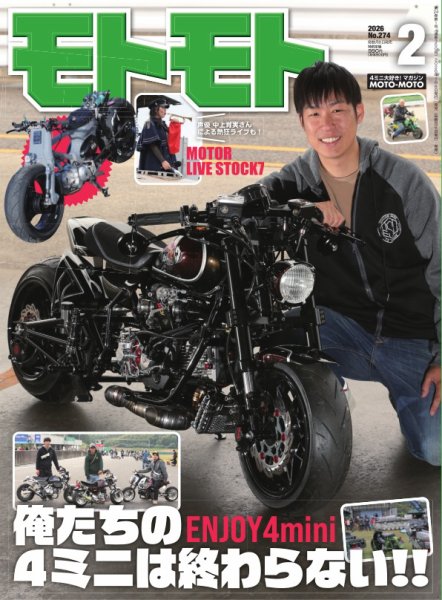 モトモト 2026年2月号 (発売日2026年01月06日) 表紙