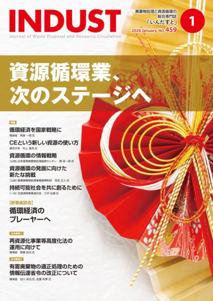 INDUST(いんだすと) 459号 (発売日2026年01月05日) 表紙