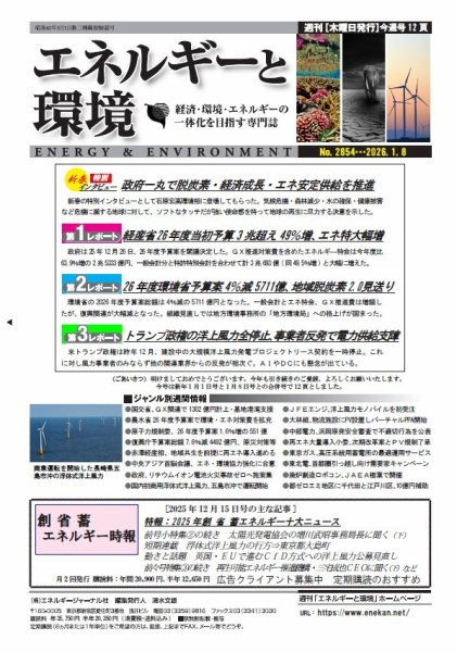 エネルギーと環境 2854 (発売日2026年01月07日) 表紙