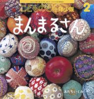 こどものとも年少版の最新号【2026年2月号 (発売日2025年12月24日