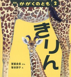 かがくのとも　こどものとも　絵本　72冊セット　知育 かがくのともこどものとも絵本72冊セット知育