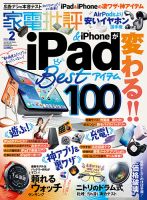 家電批評の最新号【2026年2月号 (発売日2025年12月27日)】| 雑誌/電子