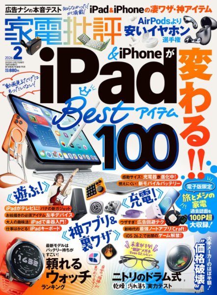 アプリ批評 (家電批評増刊) 9jupf8b 家電批評 2026年3月号 | 晋遊舎