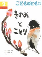 こどものとも年中向きの最新号【2026年2月号 (発売日2025年12月24日