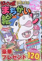 ジャンボまちがい絵さがしパル 2026年2月号 表紙