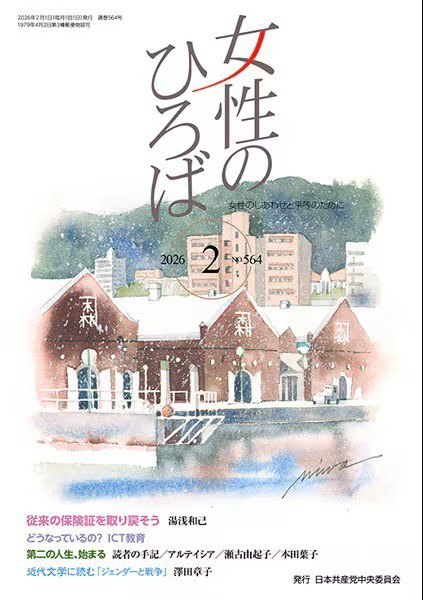 女性のひろば 2026年2月号 (発売日2026年01月03日) 表紙