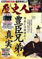 歴史人｜定期購読 - 雑誌のFujisan
