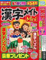 漢字メイトMini 2026年2月号 表紙