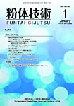 粉体技術 2026年1月号の表紙