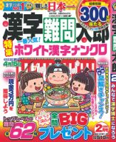 漢字難問太郎 2月号 表紙