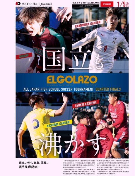 EL GOLAZO（エル・ゴラッソ） 2026年01月05日発売号 表紙