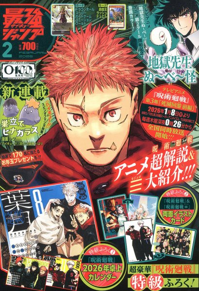 最強ジャンプ 2026年2月号 (発売日2026年01月05日) | 雑誌/定期購読の