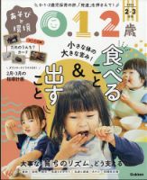 あそびと環境0・1・2歳 2026年2月号 表紙