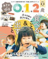 あそびと環境0・1・2歳 2026年2月号 (発売日2026年01月05日) 表紙
