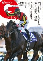 週刊Gallop（ギャロップ）｜定期購読 - 雑誌のFujisan