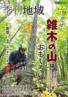 季刊 地域 2026年01月05日発売号 表紙