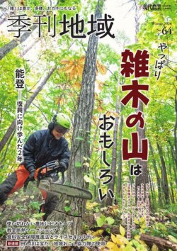 季刊 地域 2026年01月05日発売号 表紙