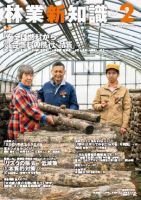 林業新知識 2026年2月号 表紙