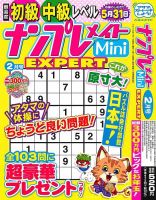 ナンプレメイトMini EXPERT（エキスパート） 2026年2月号 表紙
